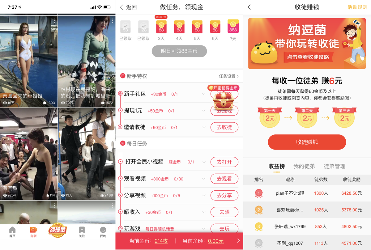 短視頻行業(yè)開起“收徒做任務(wù)”模式，能戰(zhàn)抖音、斗快手嗎？        