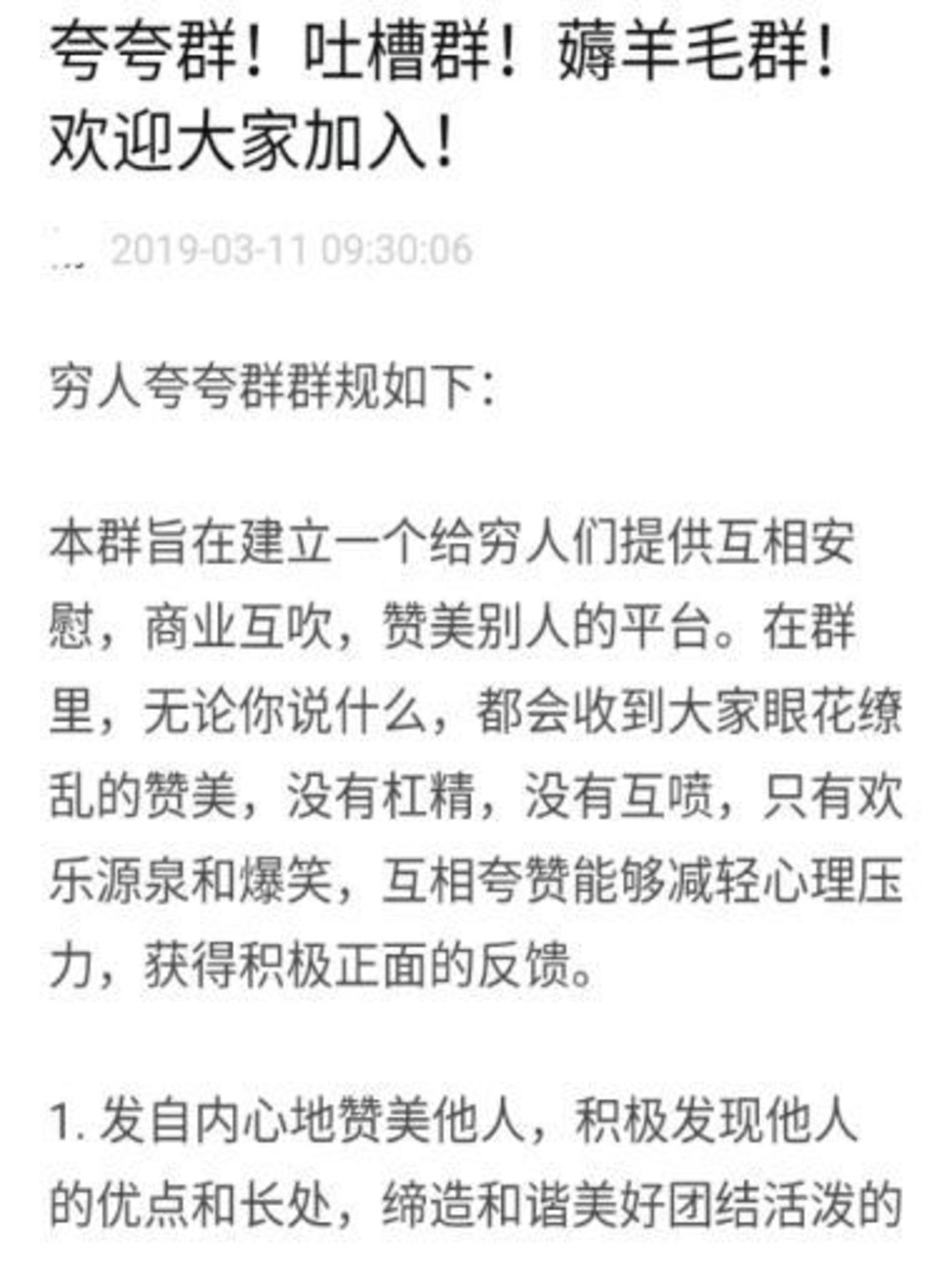 “夸夸群”滿足了你的精神，也滿足了他的錢袋        